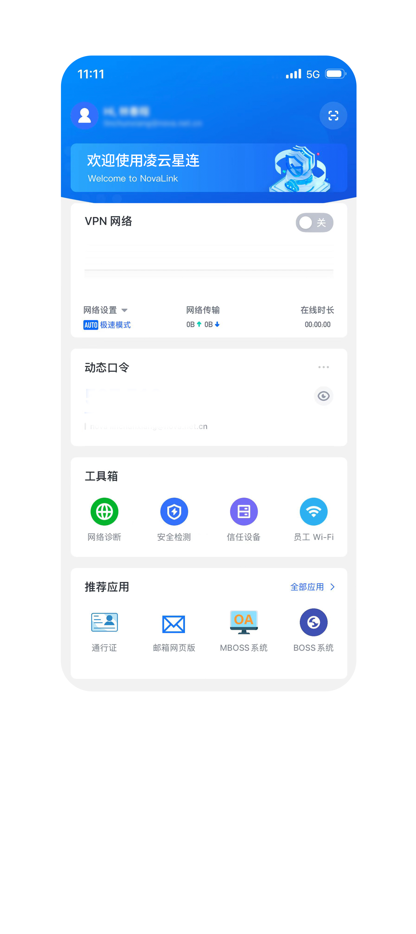 凌云星连、零信任app